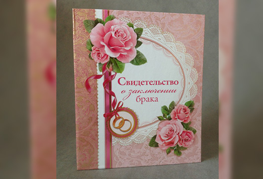 Обложка для свидетельства о заключении брака 5
